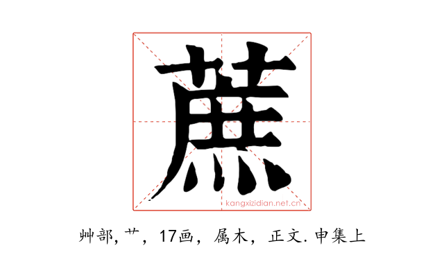 蔗