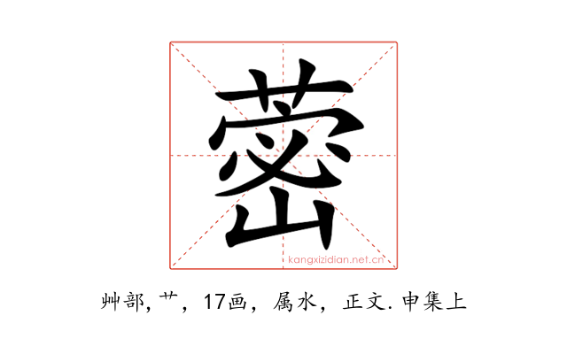 蔤