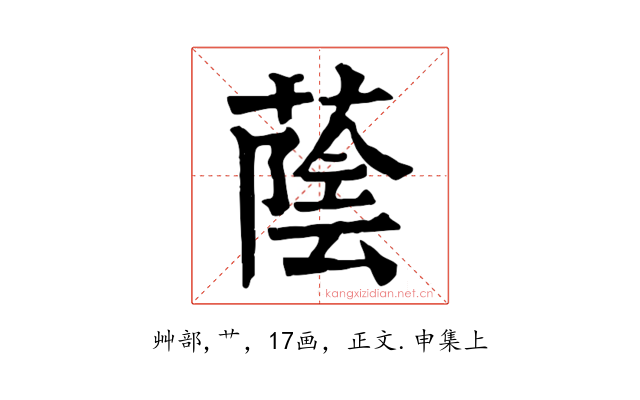 蔭