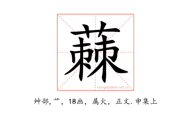 蕀
