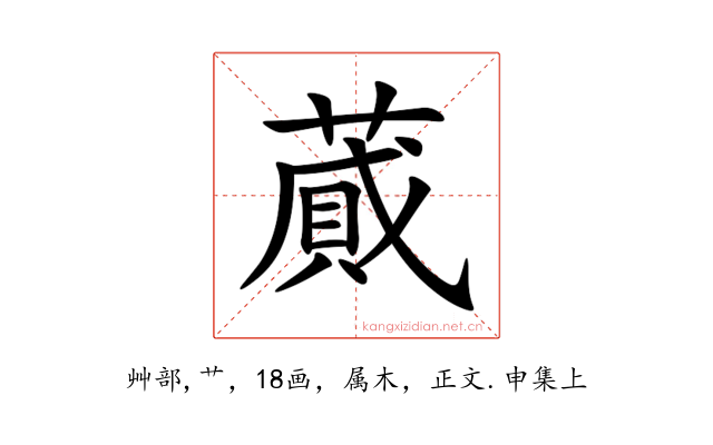 蕆