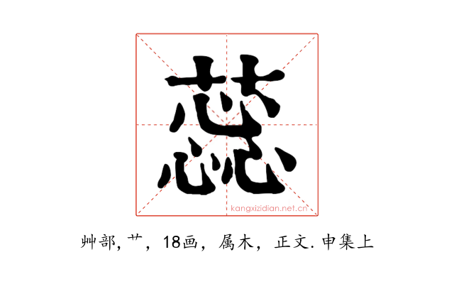 蕊