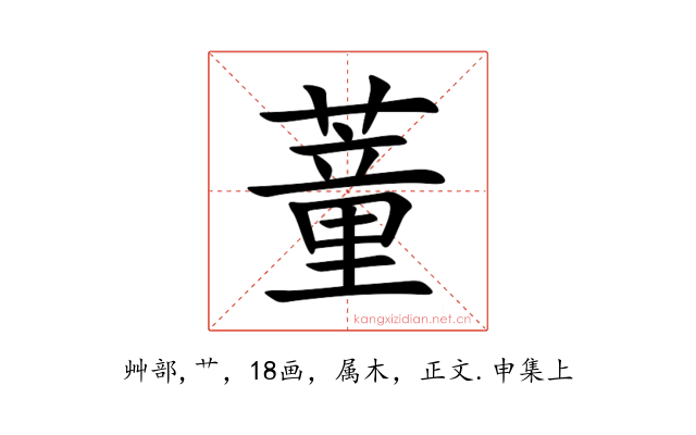 蕫