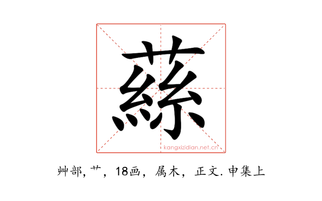 蕬