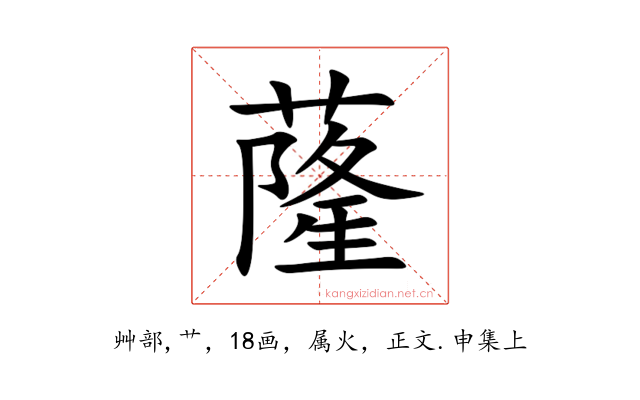 蕯