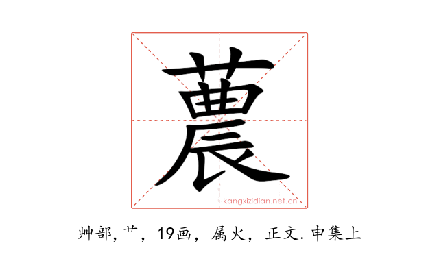 蕽