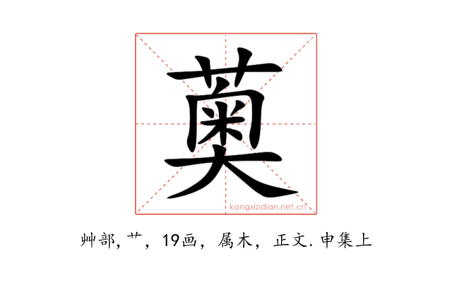 薁