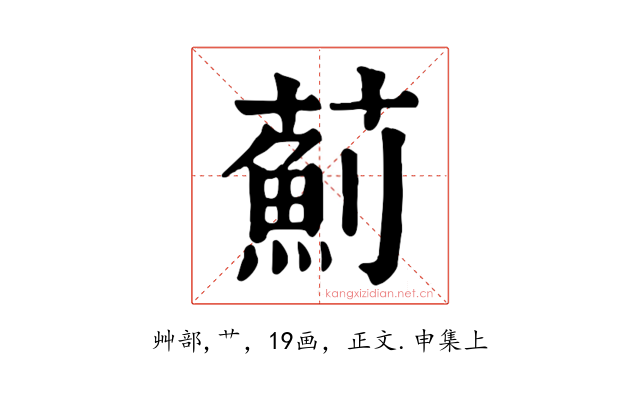 薊