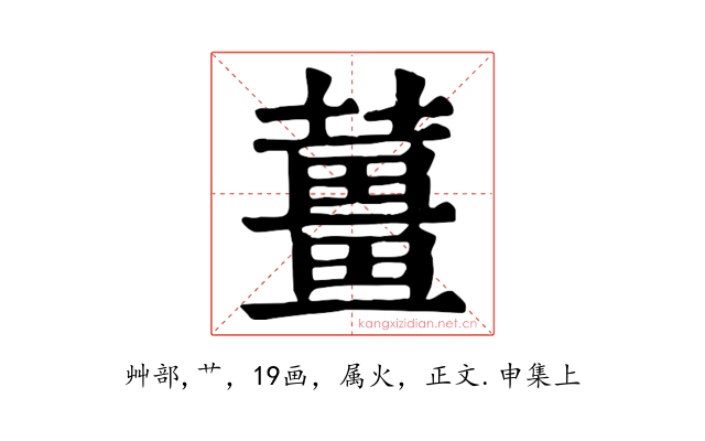 薑