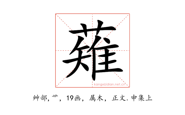 薙