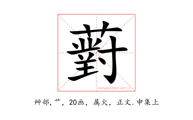 薱