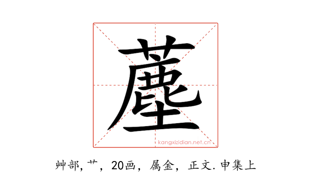 薼