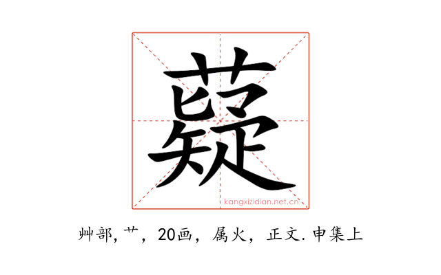 薿