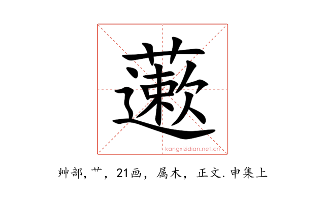 藗