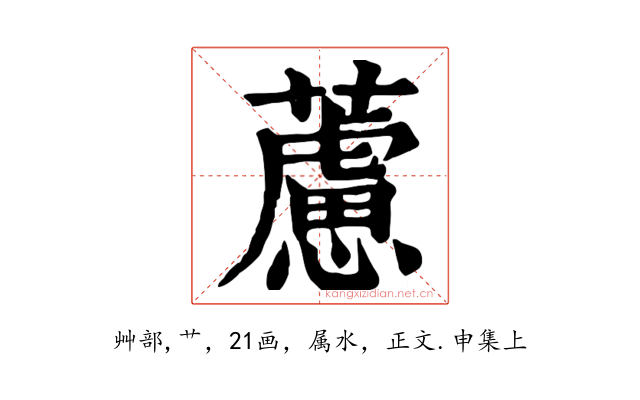 藘