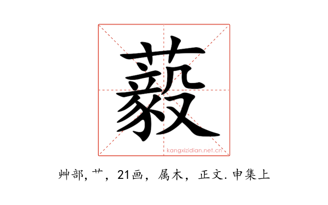藙