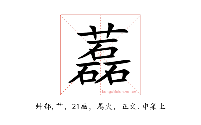 藞