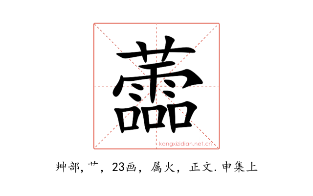 蘦