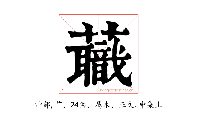 蘵