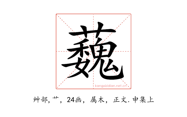 蘶