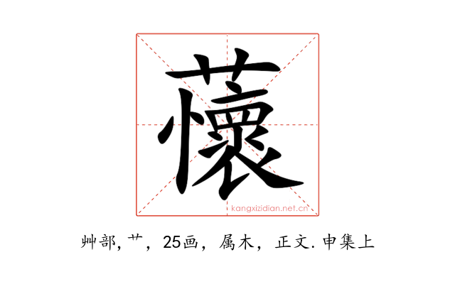 蘹
