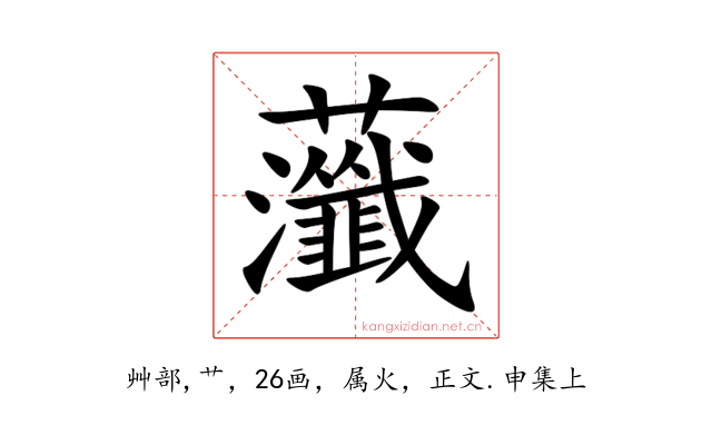 虃