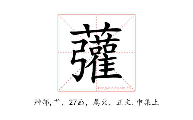 虇