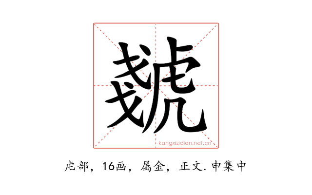 虦