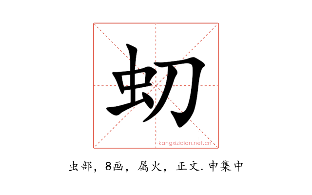 虭