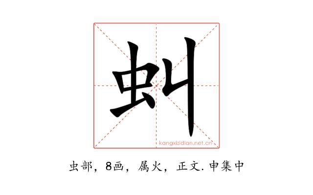 虯