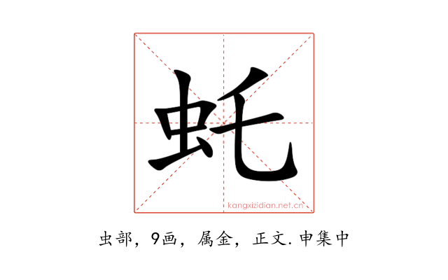 虴
