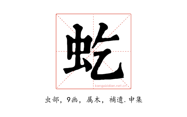 虼