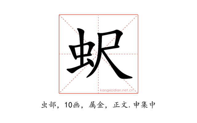 蚇