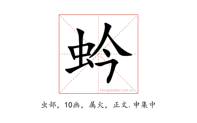 蚙
