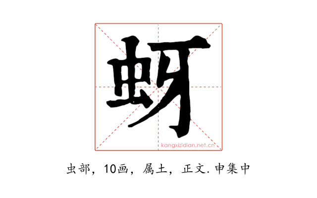 蚜