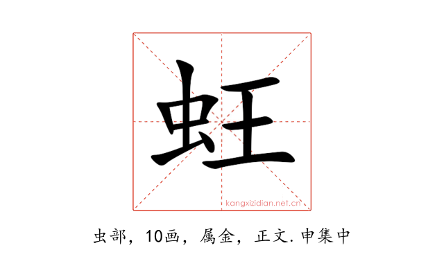 蚟