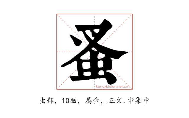 蚤
