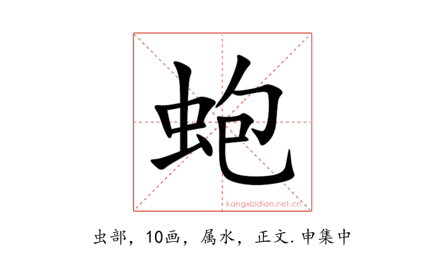 蚫
