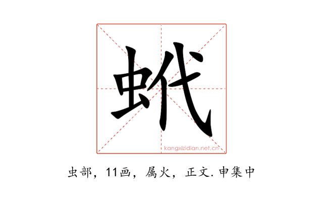 蚮