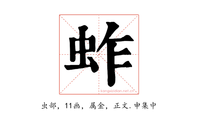 蚱