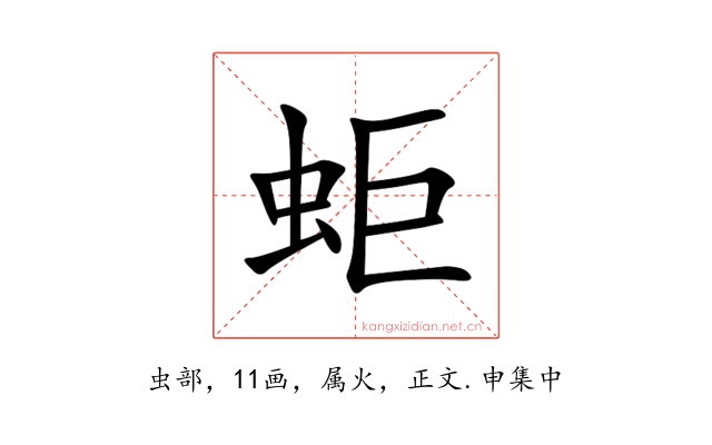 蚷