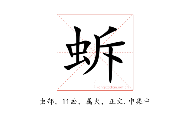 蚸