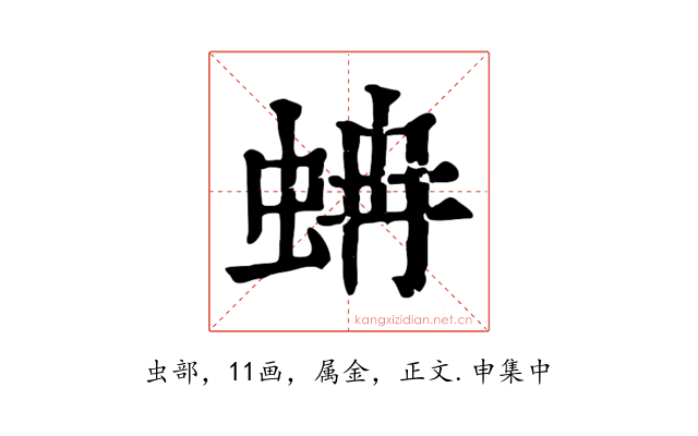 蚺
