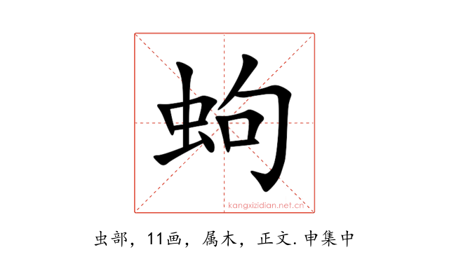 蚼