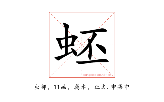 蚽