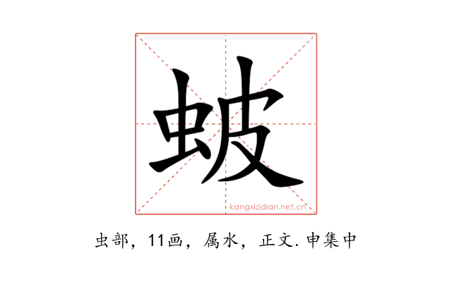 蚾