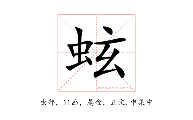 蚿