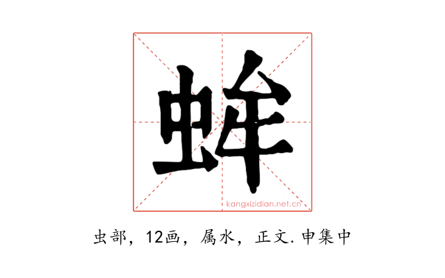 蛑