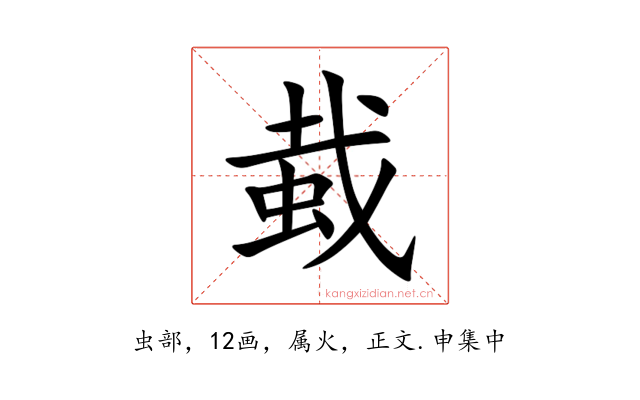 蛓