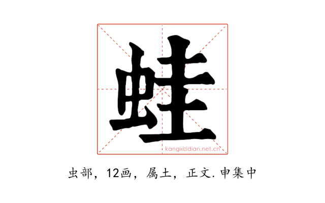 蛙